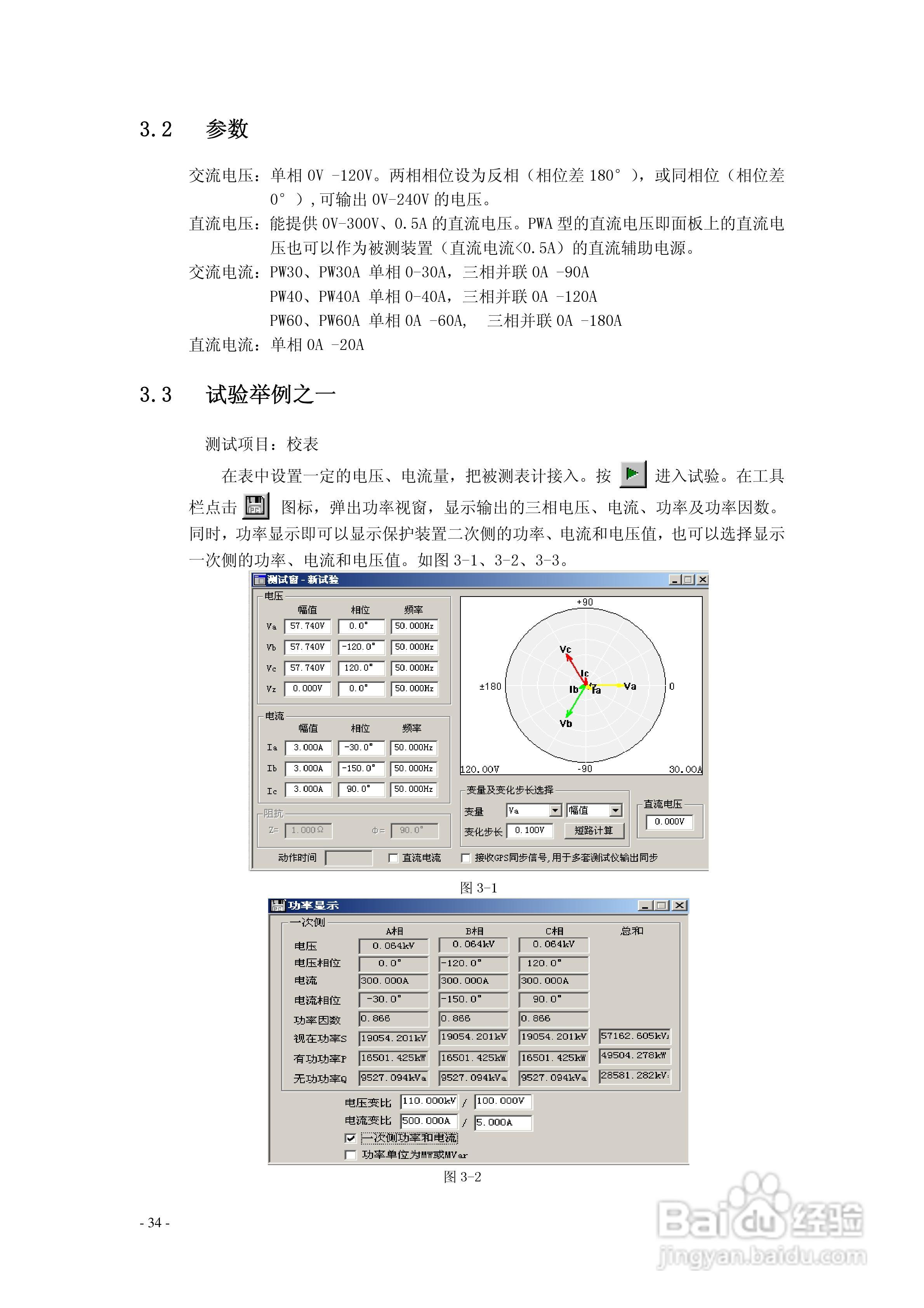 博电PW4661继电保护测试仪说明书:[5]