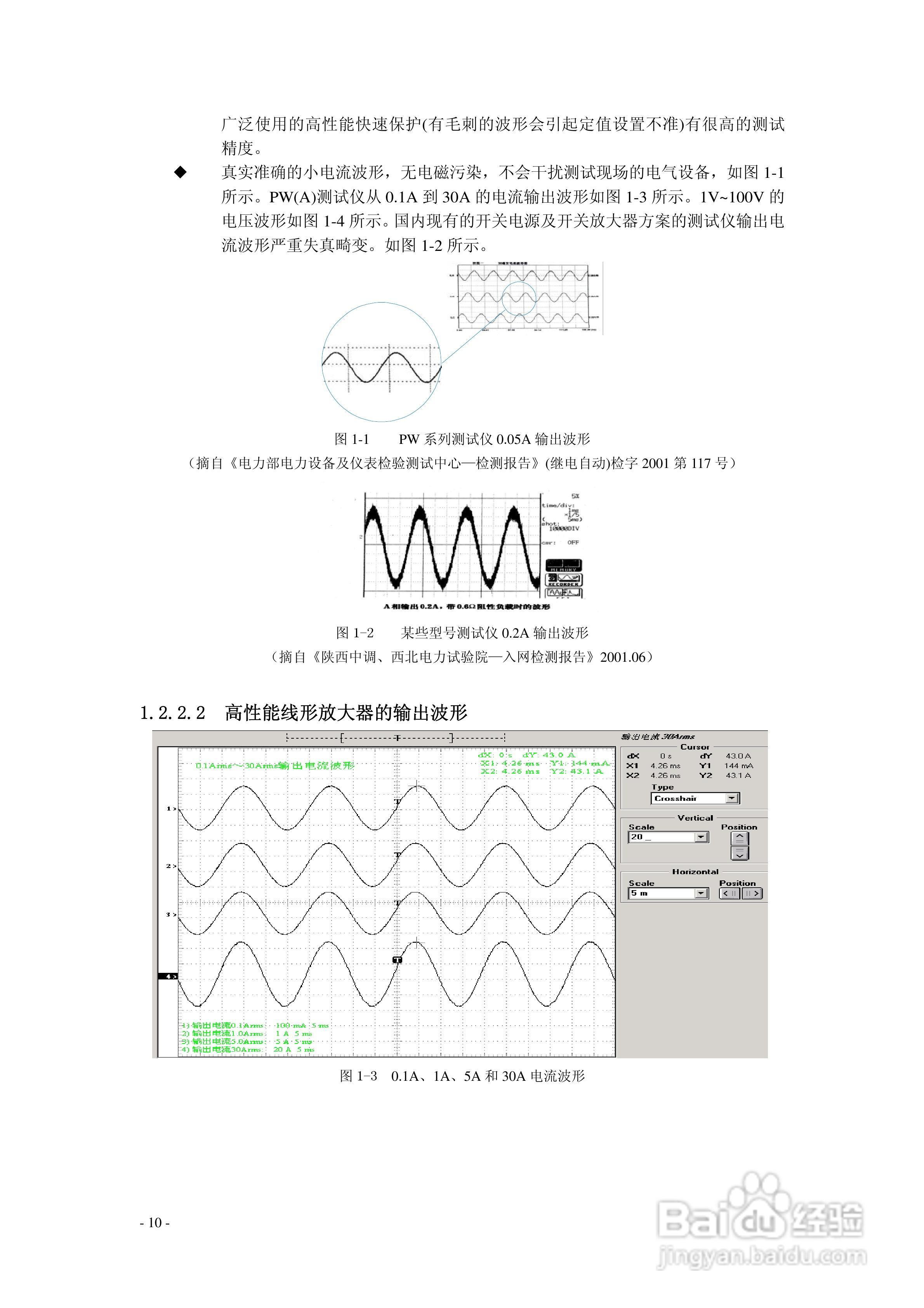 博电PW4661继电保护测试仪说明书:[3]