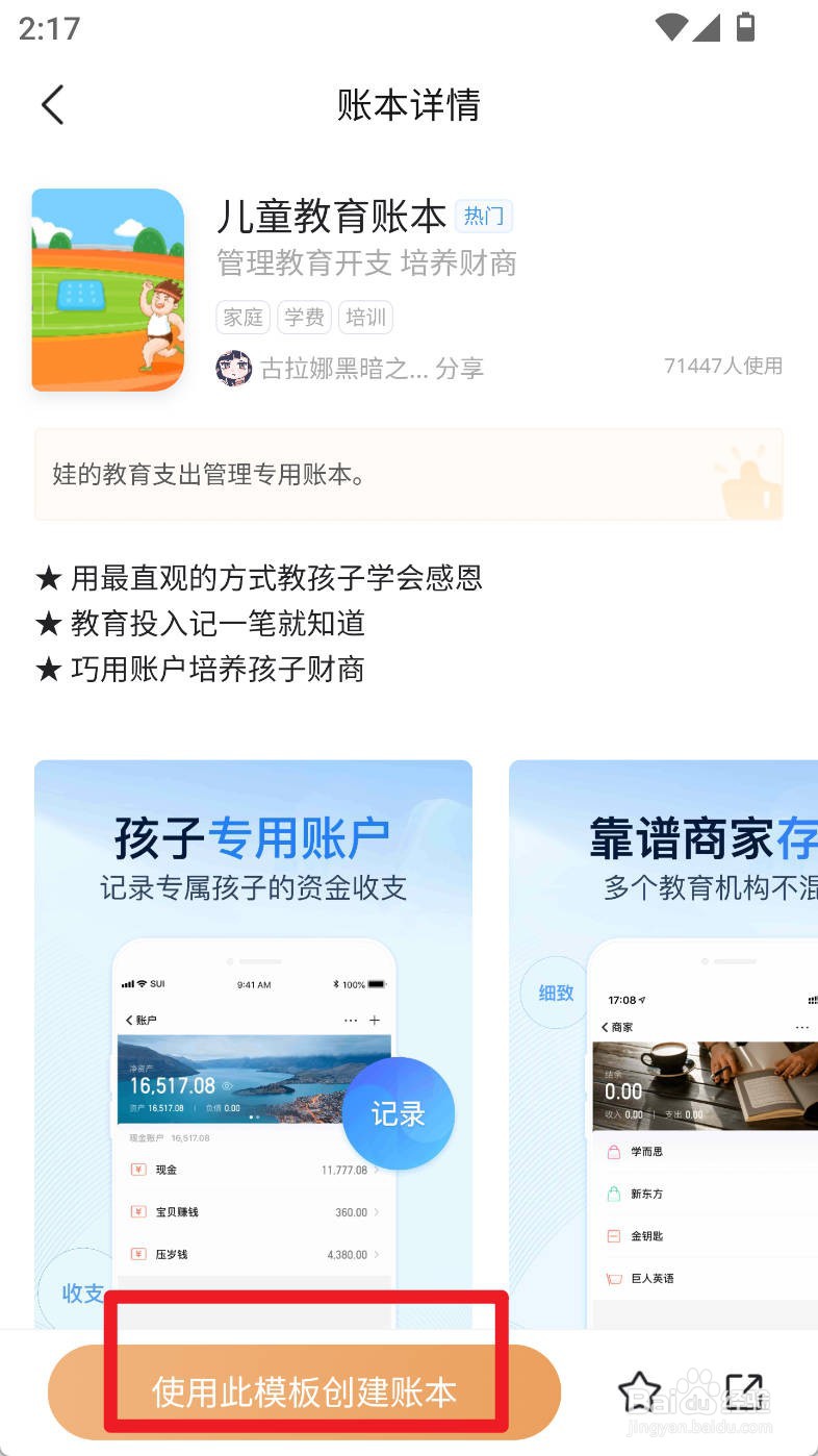 随手记如何使用儿童教育账本创建账本