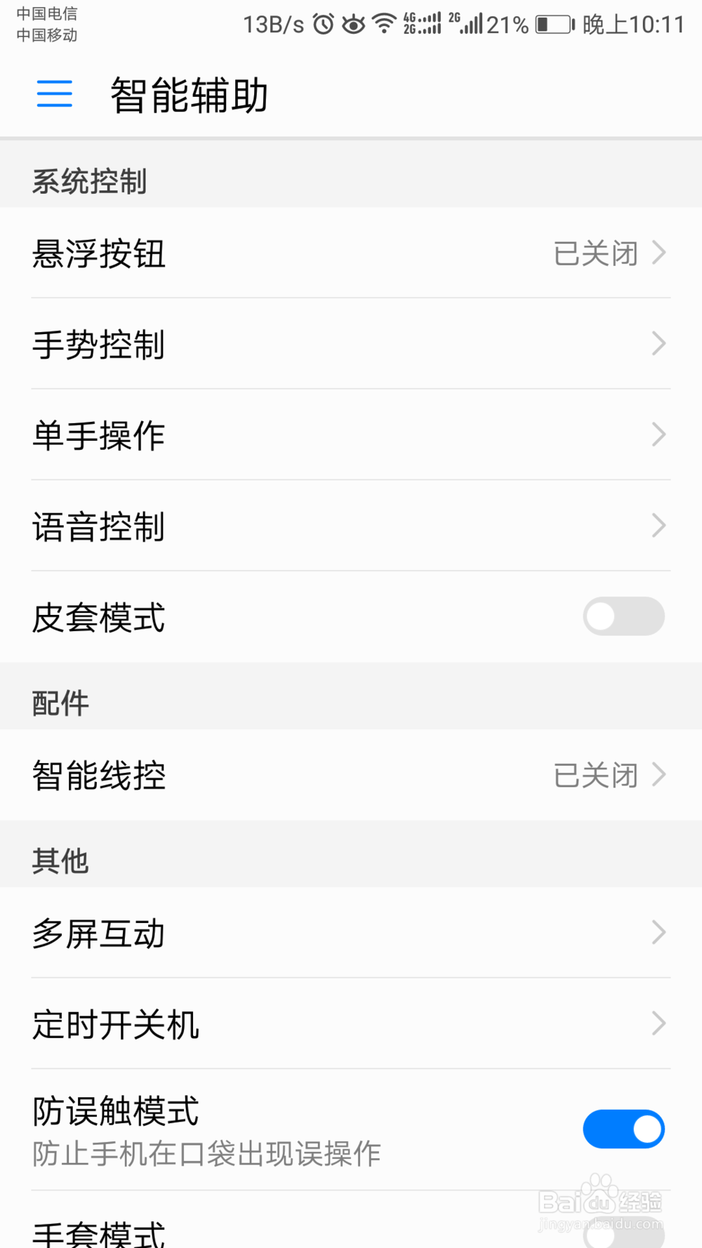 荣耀9怎么设置主页键