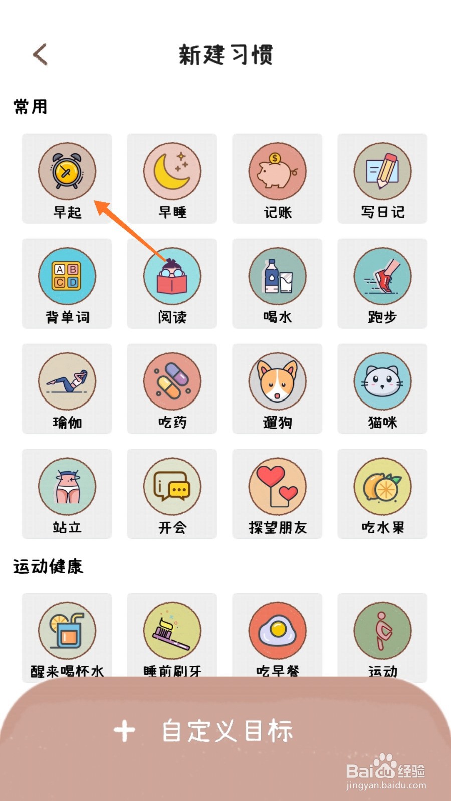 喵日常中怎么建立早起习惯