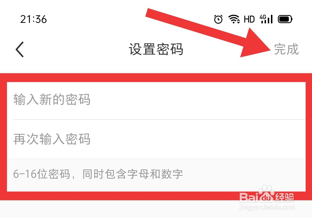 小红书如何设置登录密码