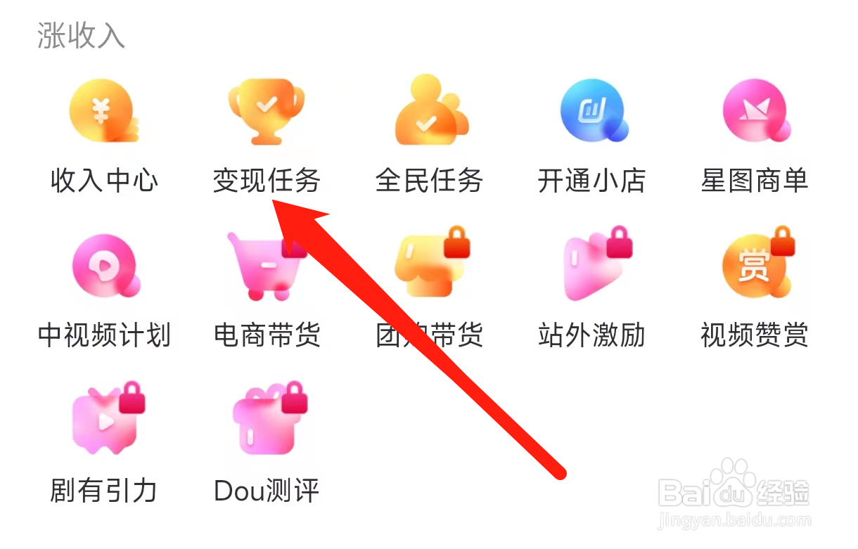 抖音查看变现任务