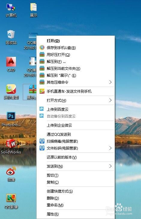 压缩包怎么设置解压密码