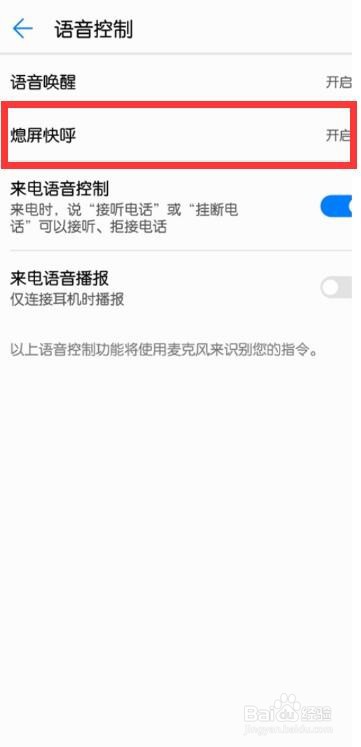 华为nova3中怎么设置熄屏快呼