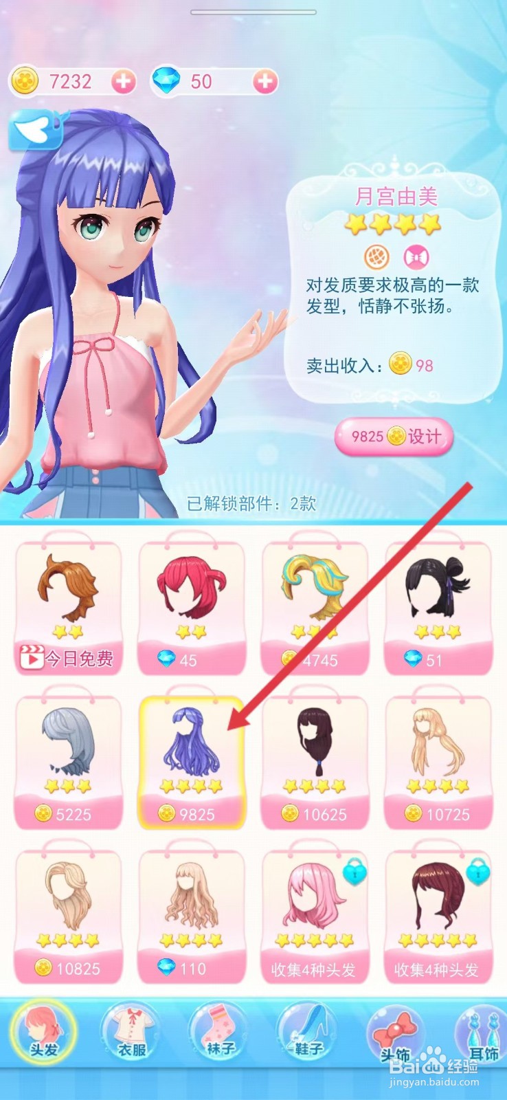 巴啦啦小魔仙幻彩美妆如何查看【月宫由美】