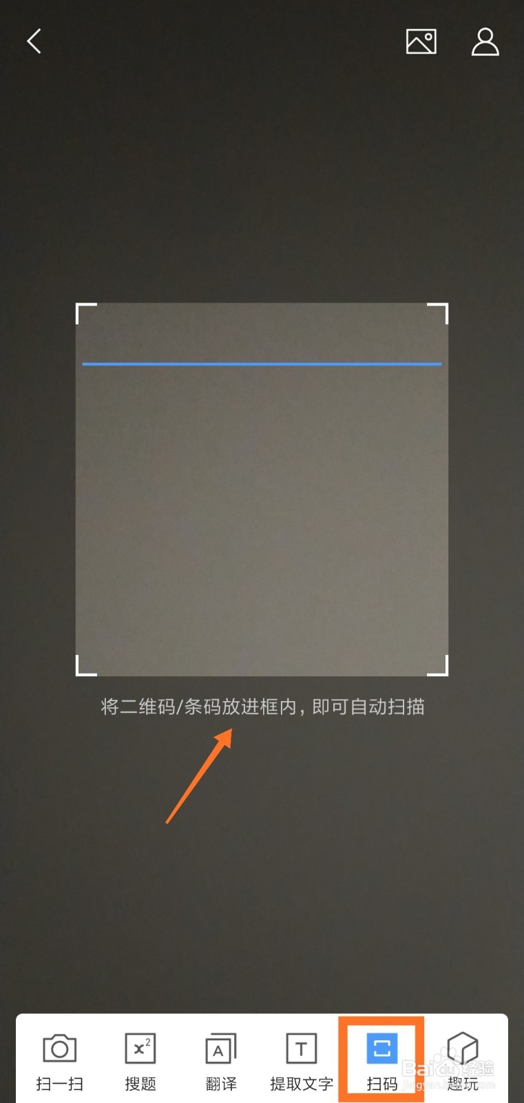 QQ浏览器的扫一扫功能怎么用