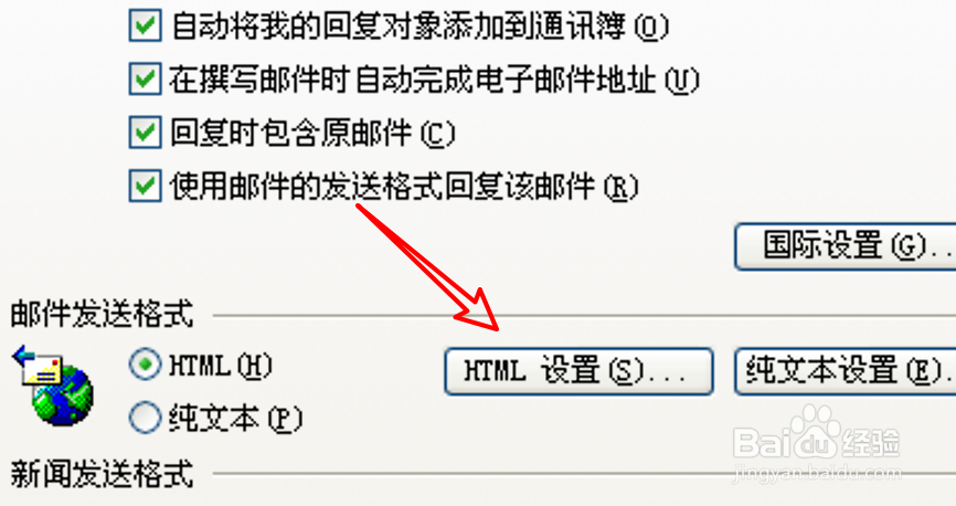 怎么设置Outlook发送邮件时图片和邮件一同发送