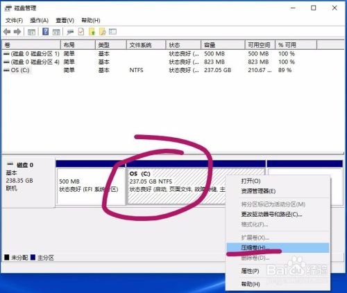如何使用Windows自带磁盘管理工具对磁盘分区