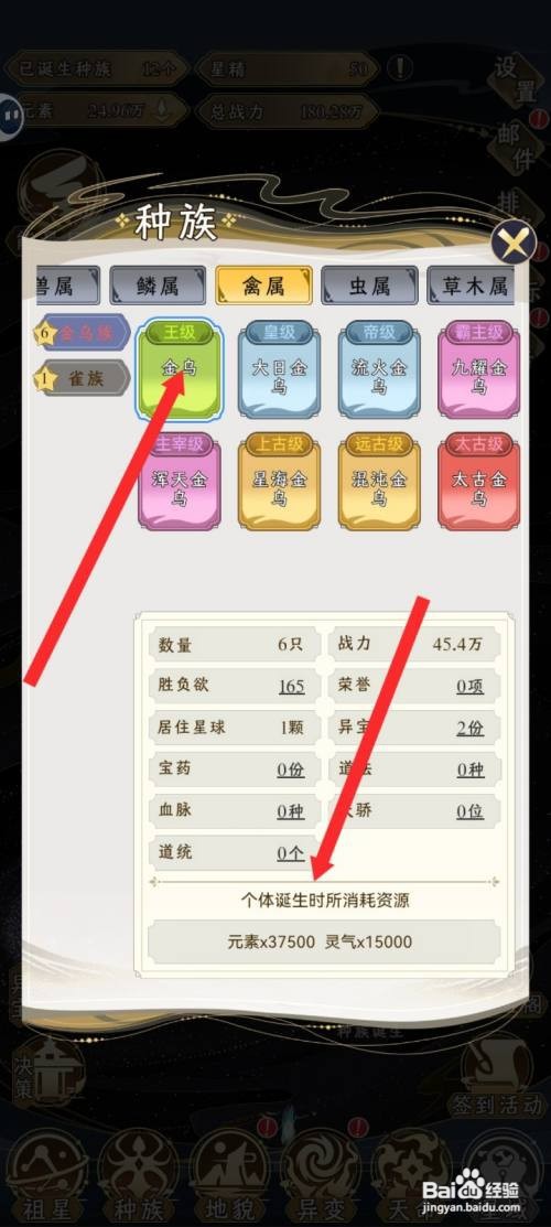 祖星发展模拟怎么查看金乌诞生消耗的资源