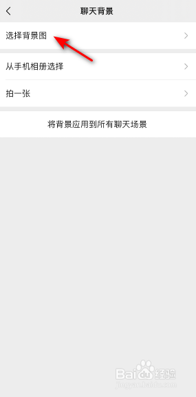 微信聊天背景图怎么修改