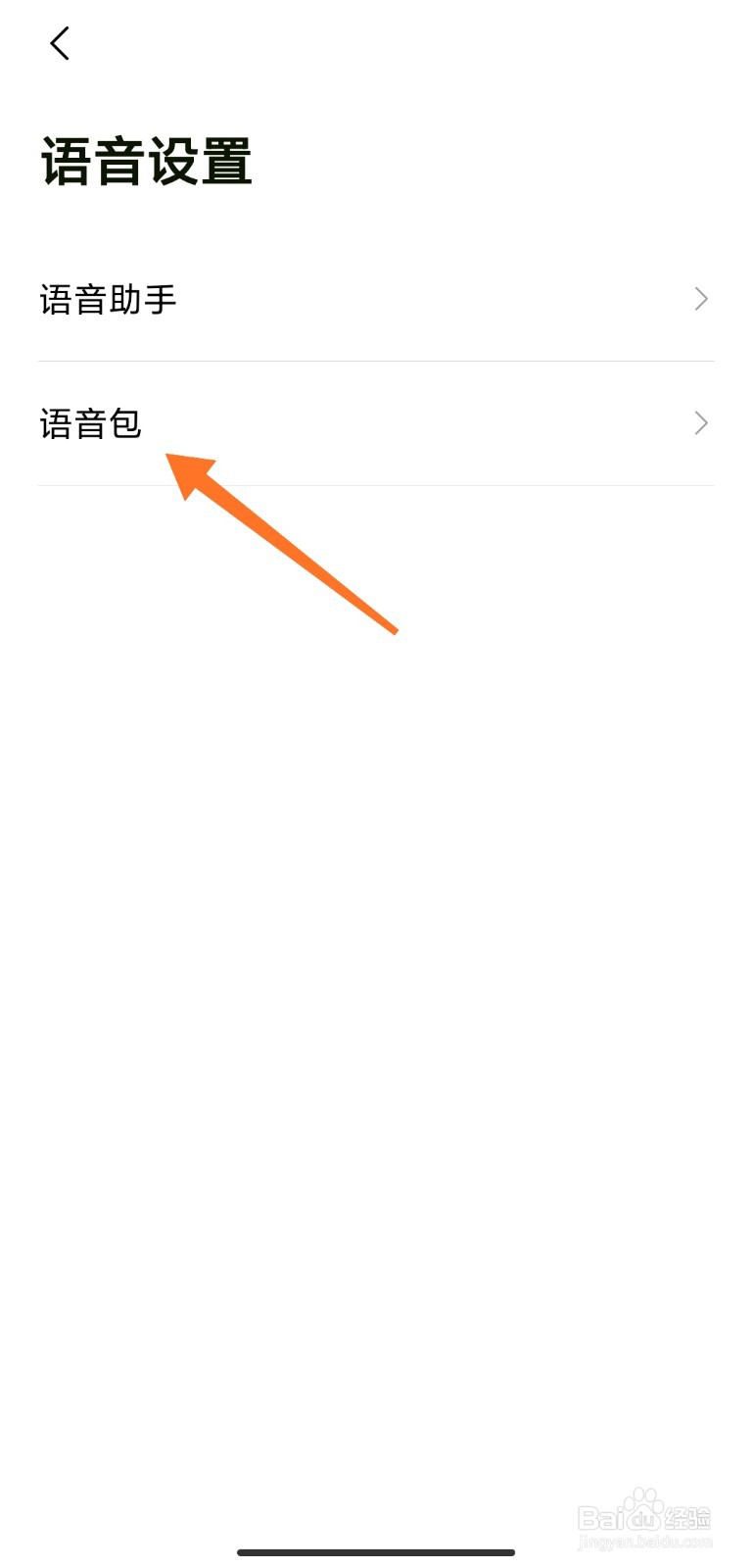 高德地图如何使用小团团语音包
