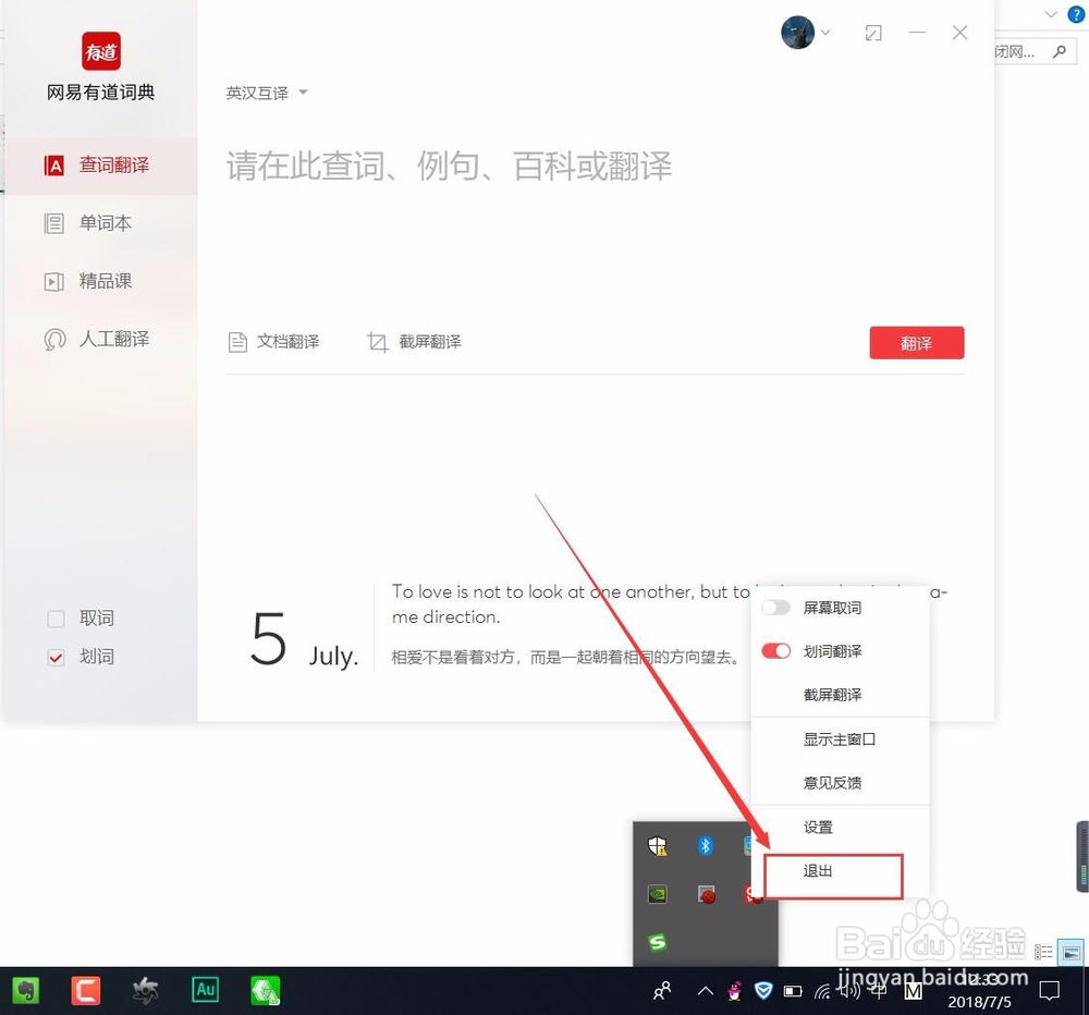 如何关闭网易词典开机自启动？