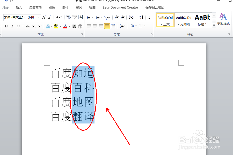 word里面如何竖着复制？