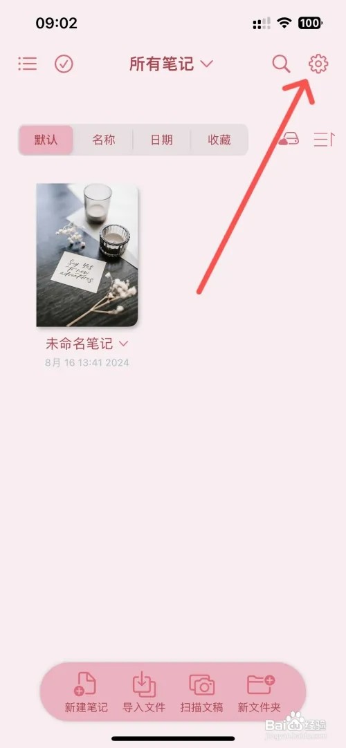 原迹笔记如何设置焦糖主题颜色