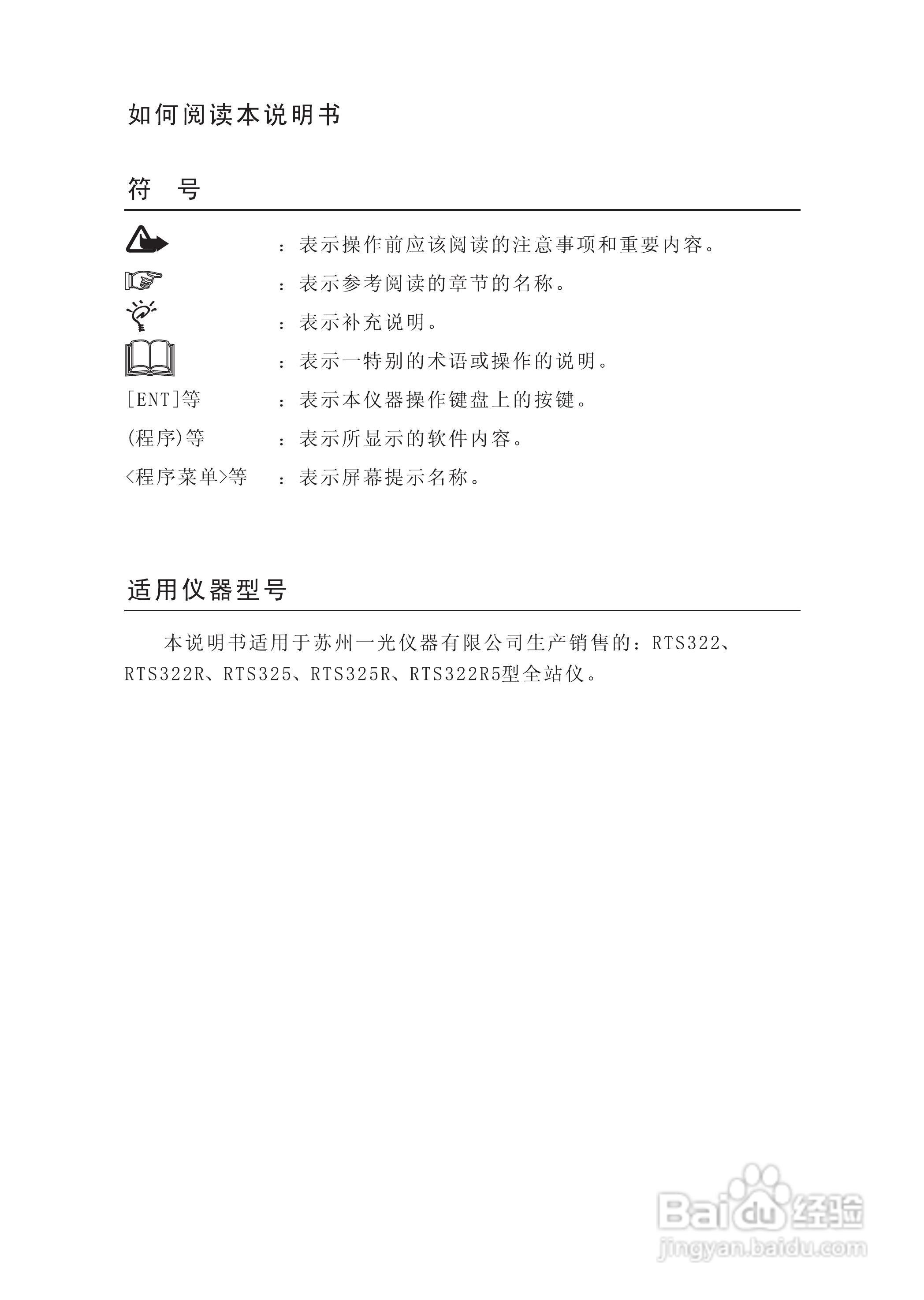 苏州一光RTS322R5全站仪使用说明书:[1]