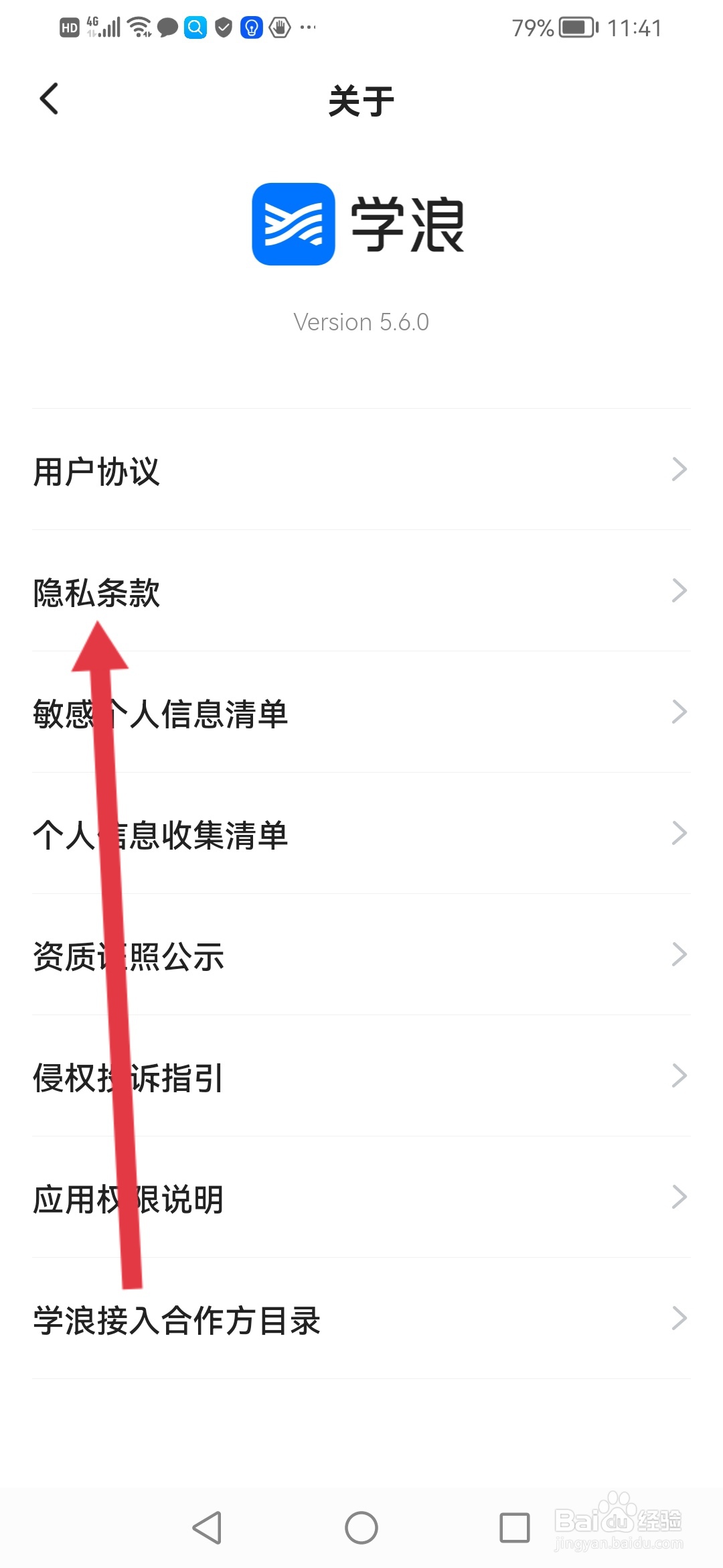 怎么查看学浪的隐私条款