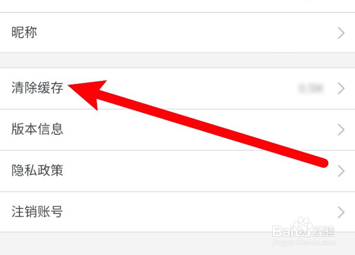 赢动少年app怎么清除缓存