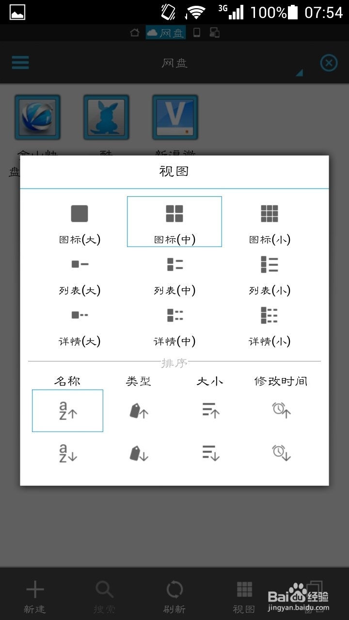 手机如何直接登录百度网盘（不安装网盘客户端）