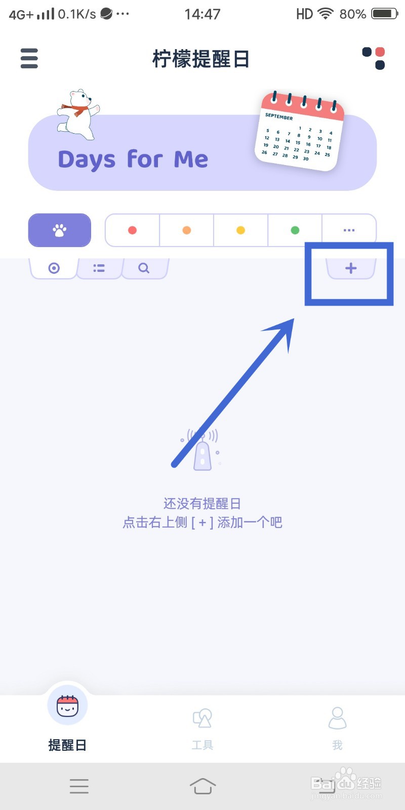 柠檬提醒日如何设置色彩和图标？