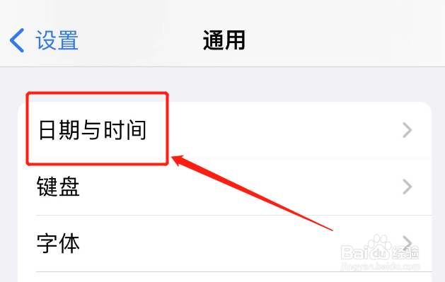 iphone时间不是24小时制怎么办