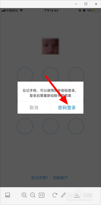 支付宝登录手势忘了怎么办 支付宝图案密码忘了