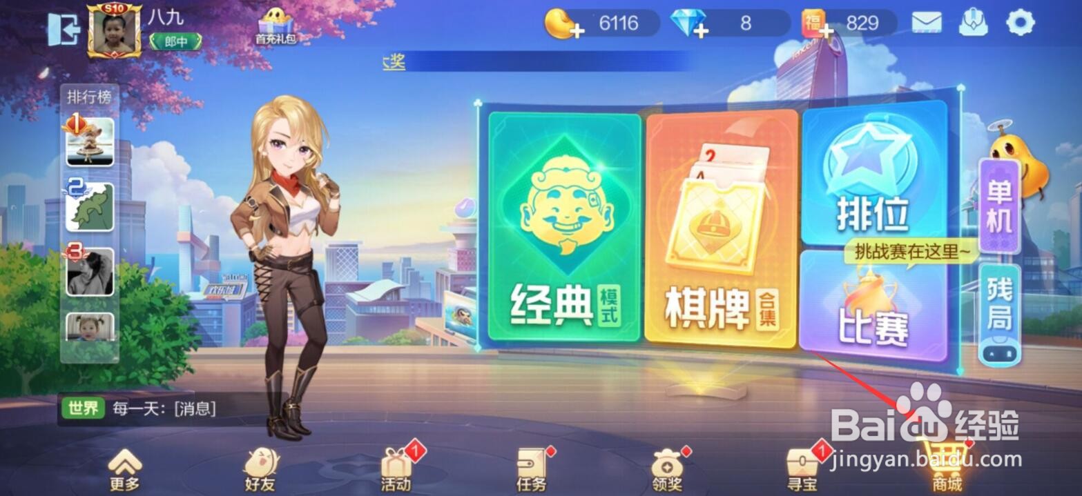 欢乐斗地主东北话语音包怎么获得