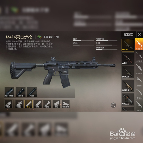 教你如何选择和平精英里m416配件