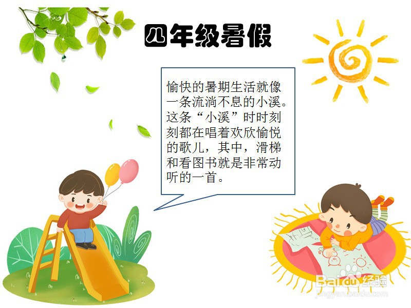 四年级暑假手抄报