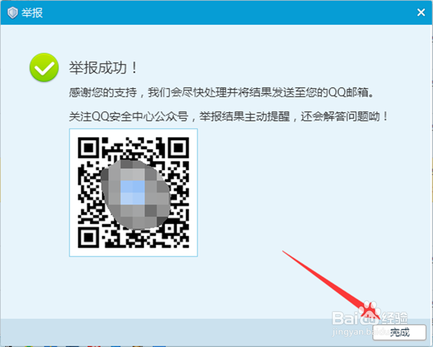 QQ如何拒绝骚扰信息