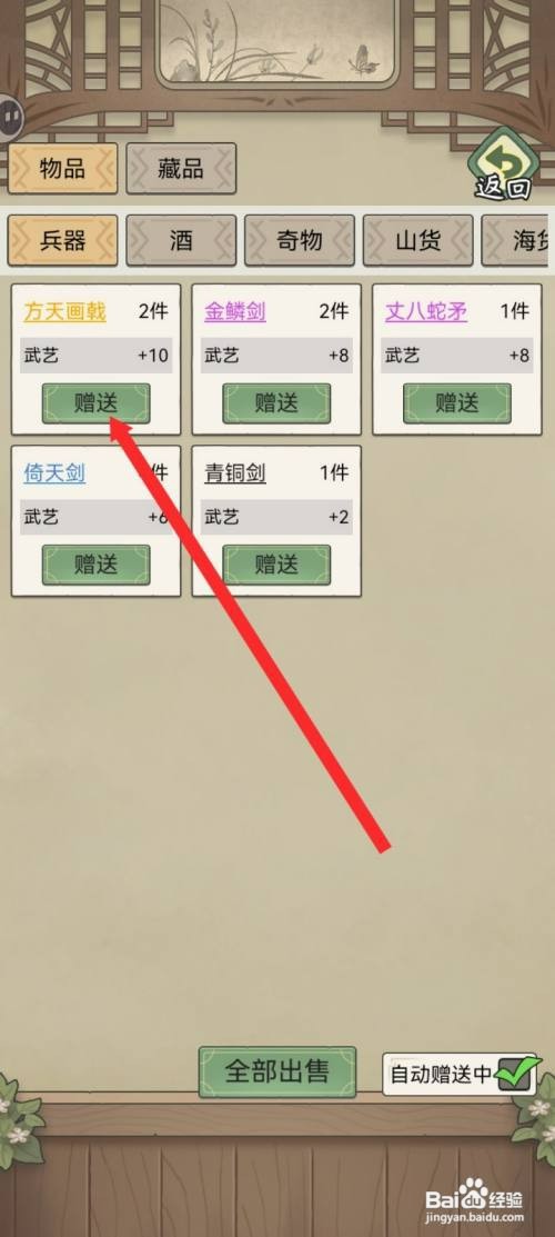 祖宗模拟器传承如何才能赠送方天画戟