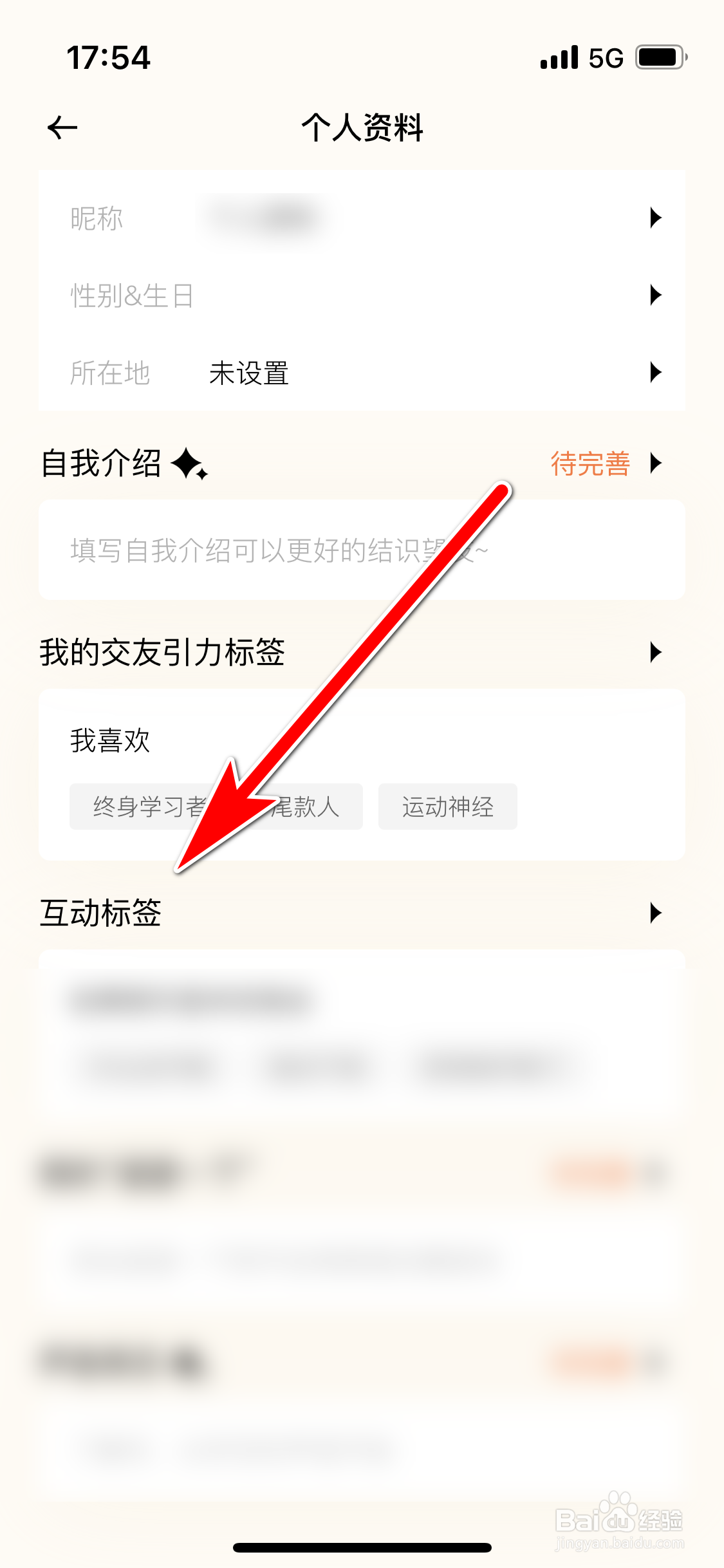 遥望如何编辑我的互动标签