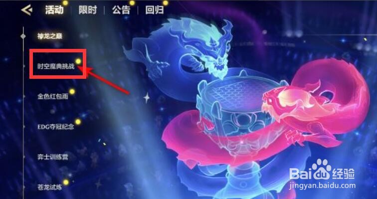 金铲铲之战时空魔典怎么快速完成