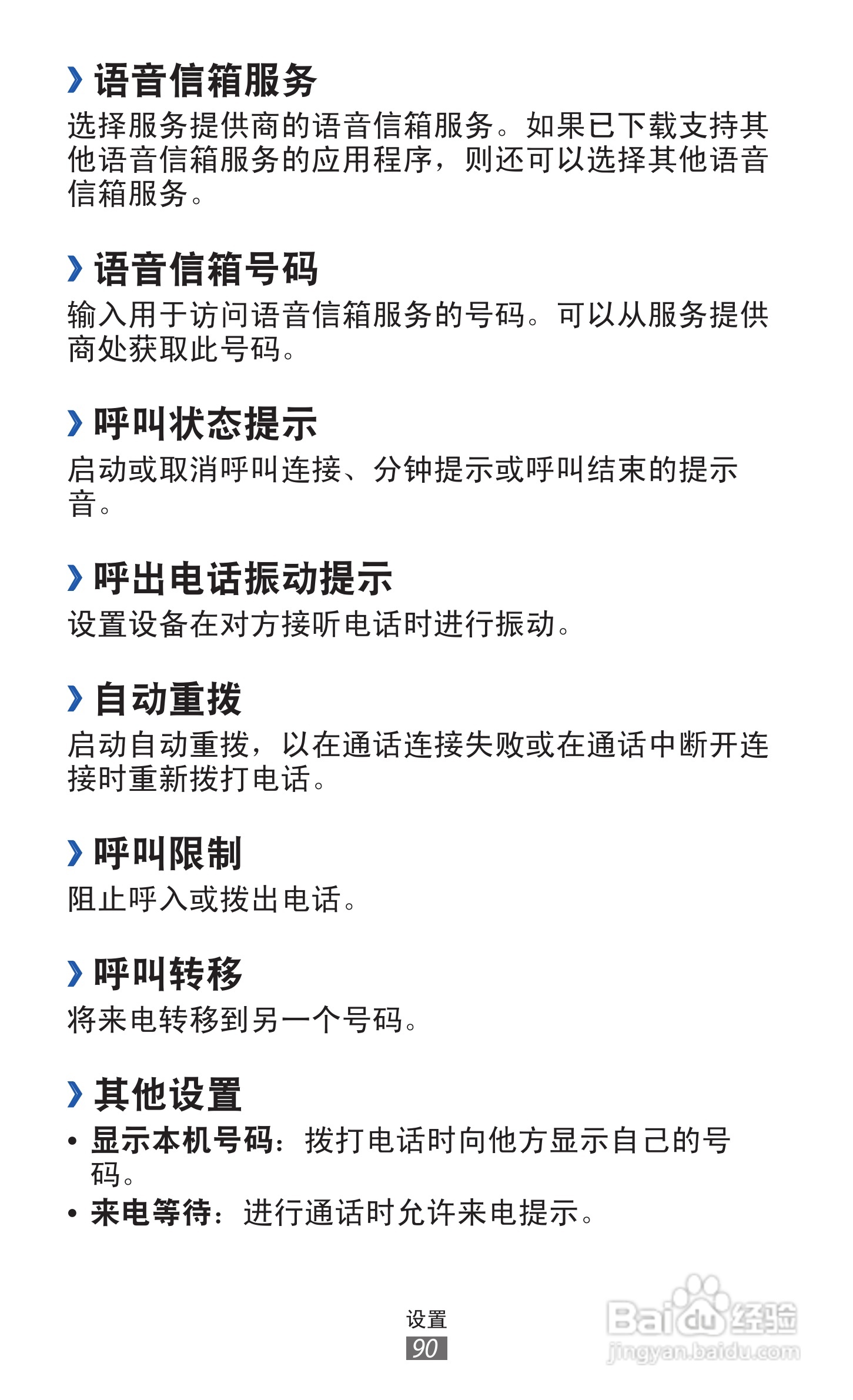 三星GT-B5510手机使用说明书:[10]