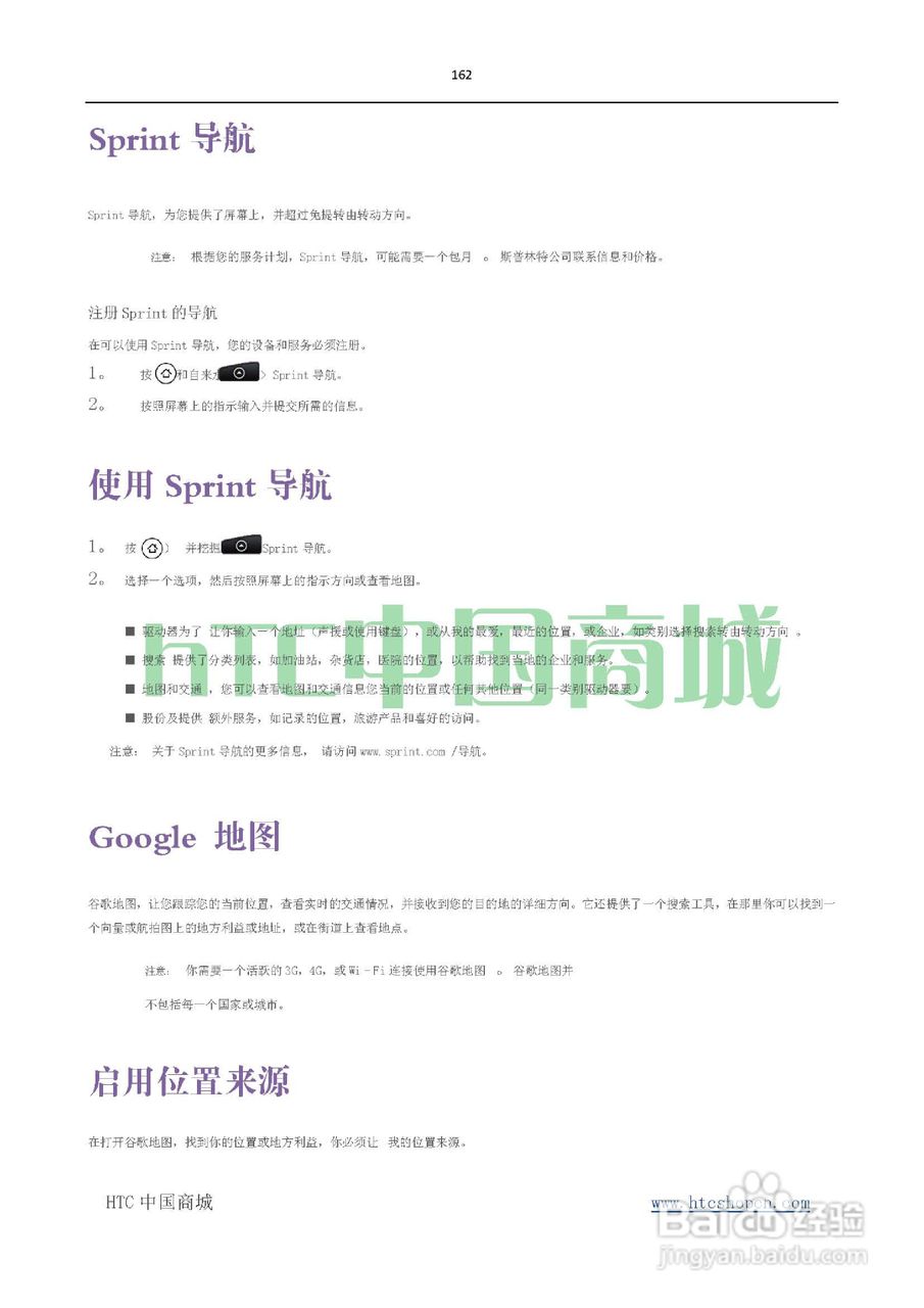 HTC(多普达) HTC EVO 4G(简体中文)手机说明书:[17]