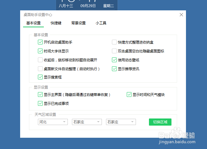 如何关闭开机启动桌面助手选项