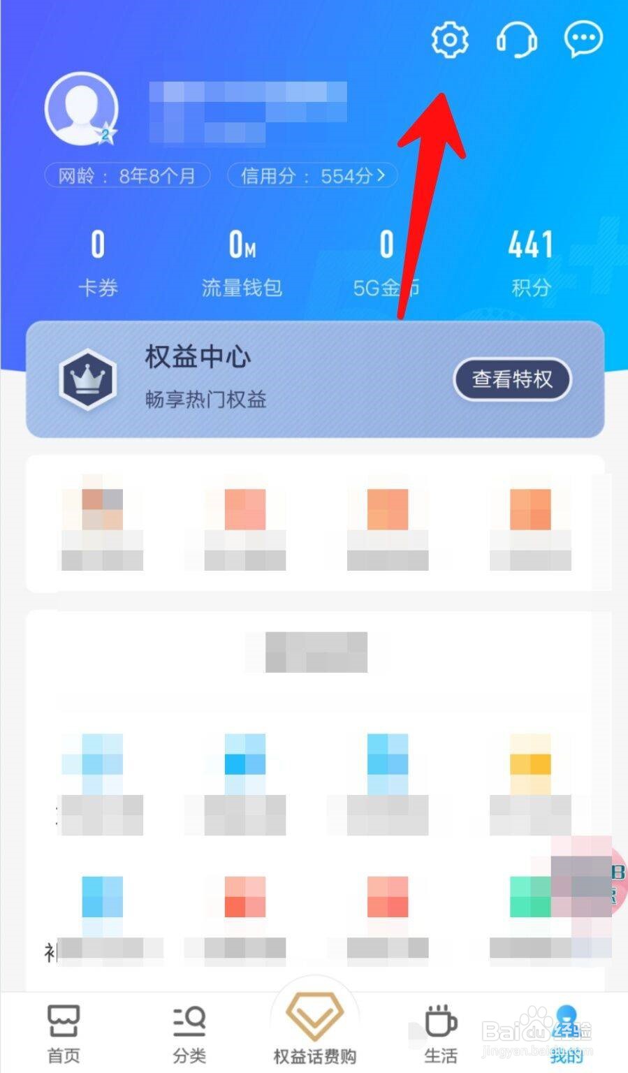 移动手机营业厅如何开启登录短信提示？