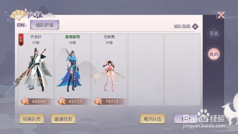 三生三世十里桃花手游怎么查看个人战斗力