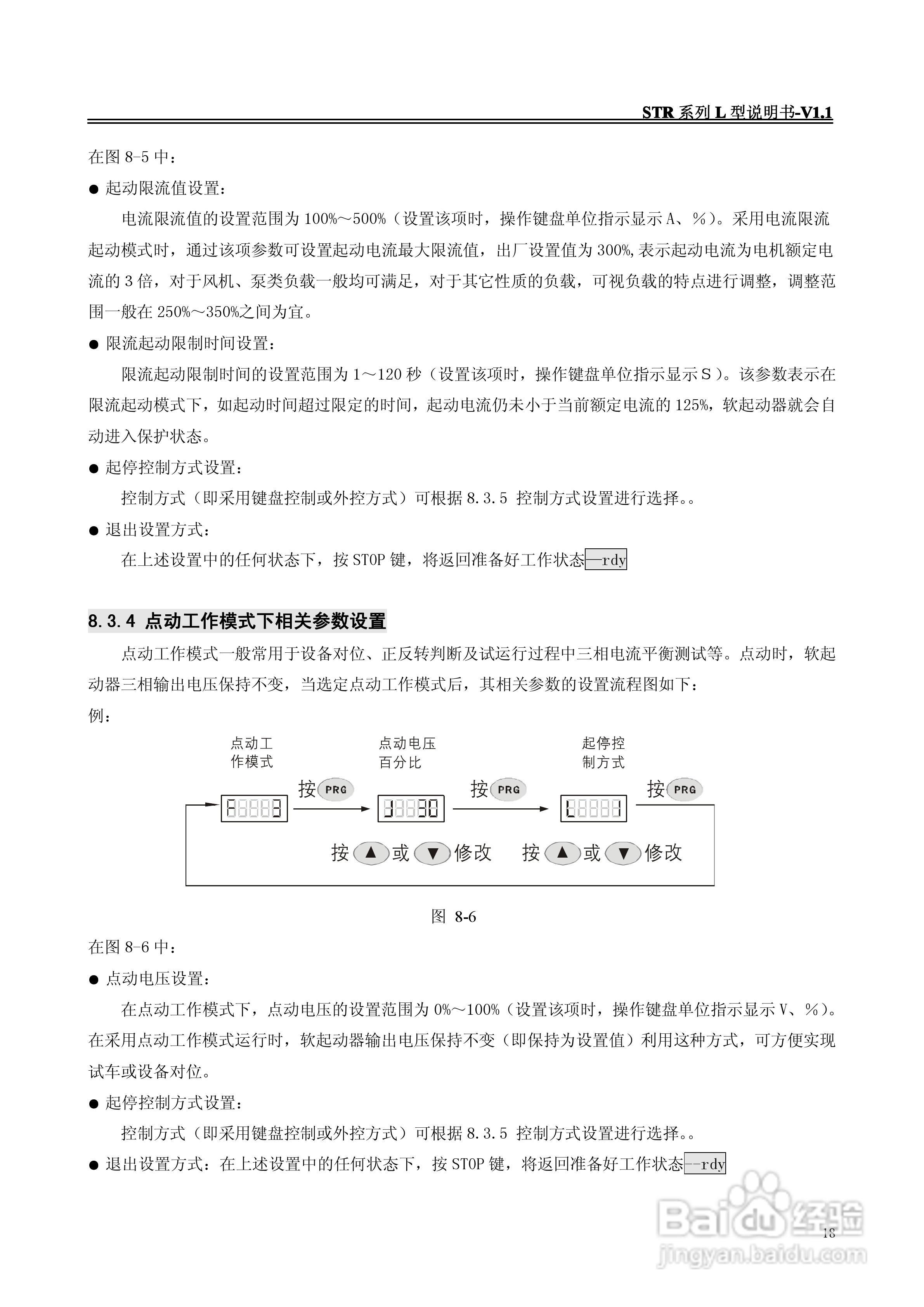 西普STR500L-3电动机软起动器说明书:[2]