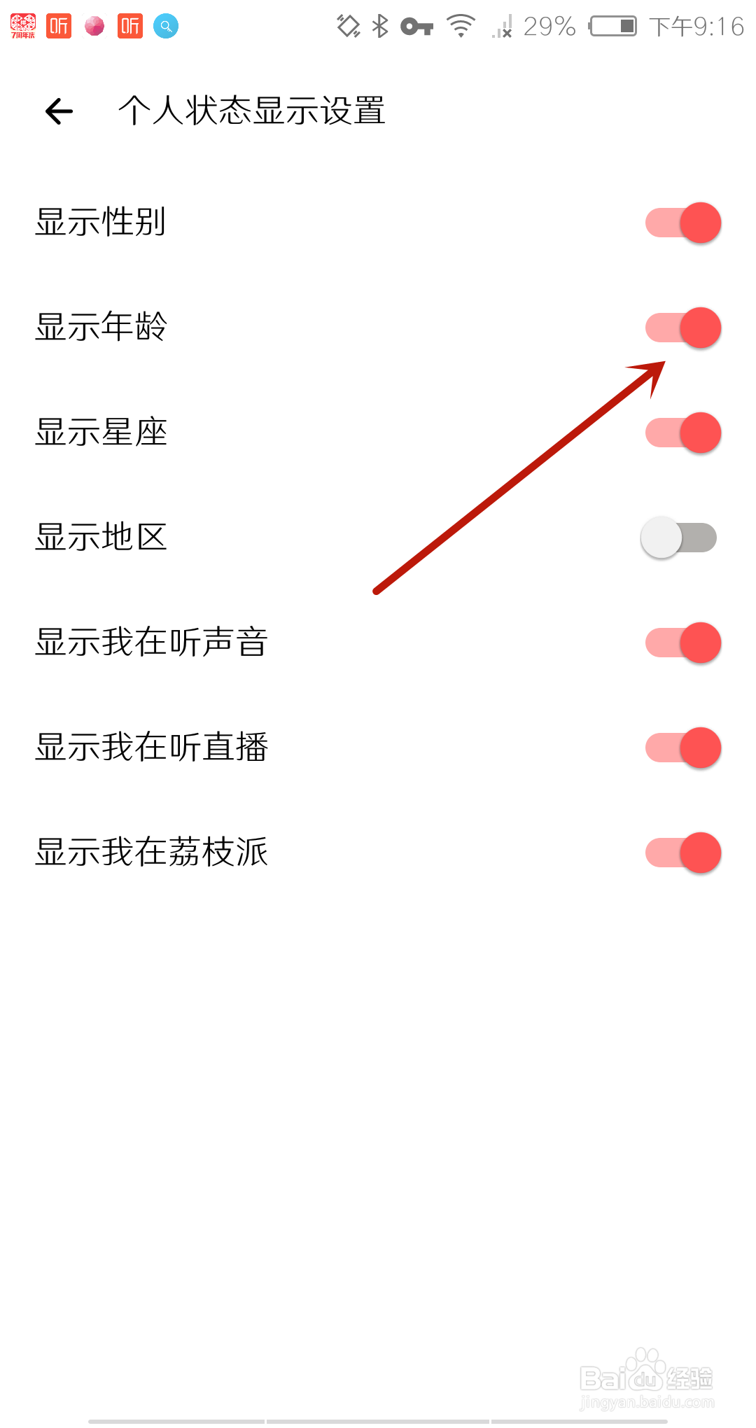 荔枝个人状态不显示年龄怎么设置