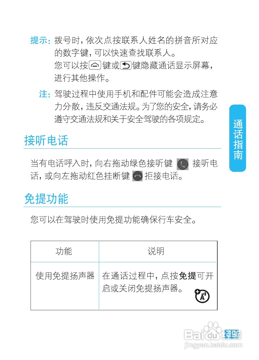 摩托罗拉XT320手机使用说明书:[3]