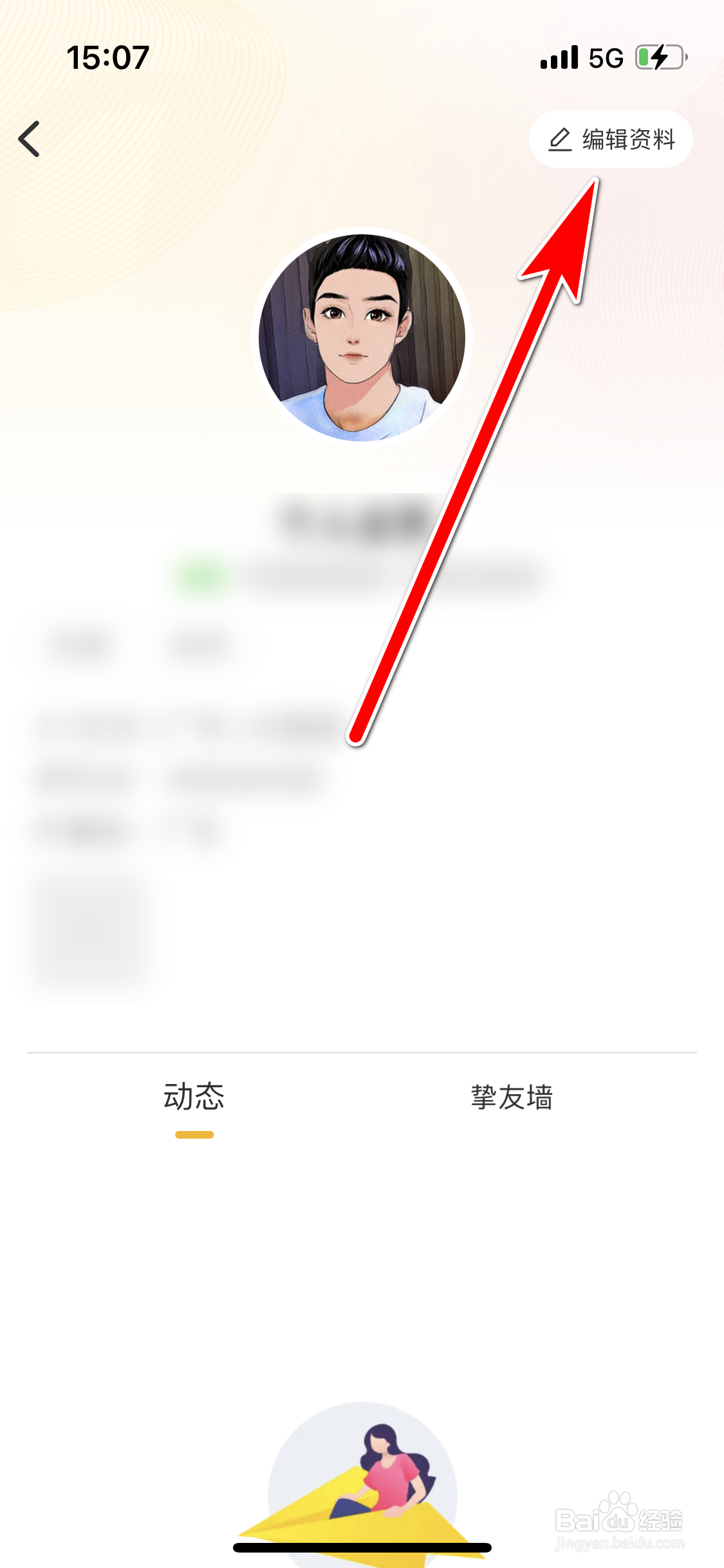 伊对如何添加我的交友心声