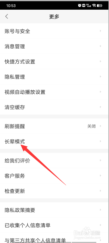 58同城怎么开启长辈模式