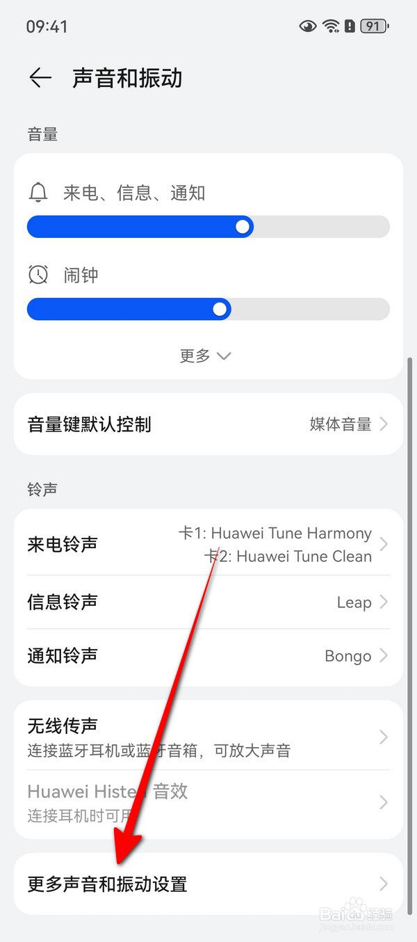 华为Pura70截屏声音怎么设置
