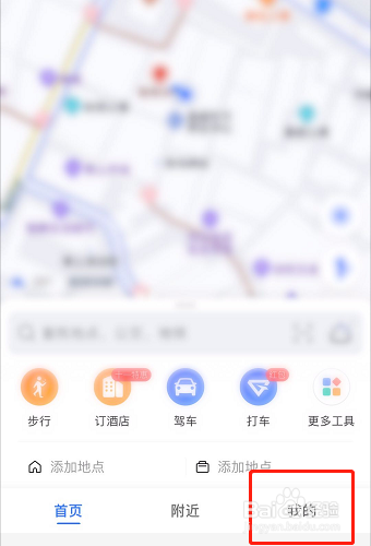 高德地图如何设置常用出行方式为驾车