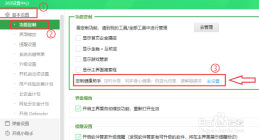 360安全卫士的屏保怎么关闭