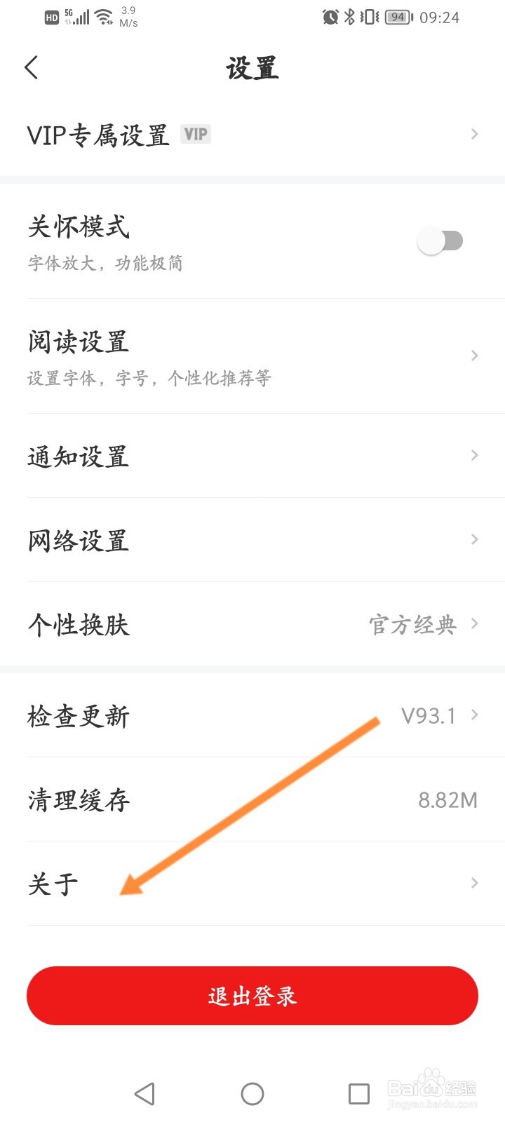 网易新闻怎么查看版本号信息