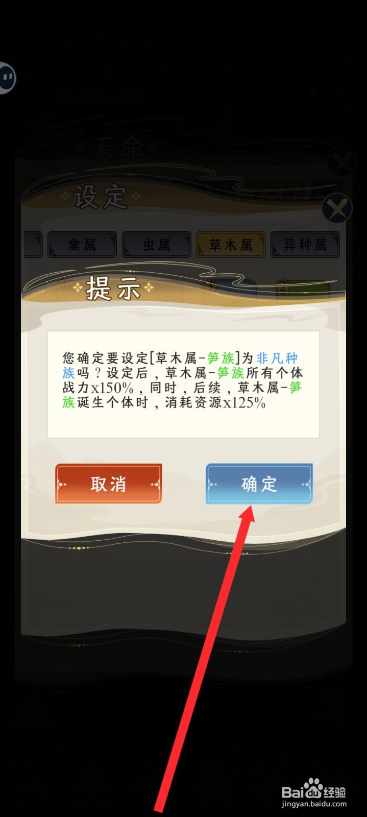 祖星发展模拟的非凡种如何设置笋族