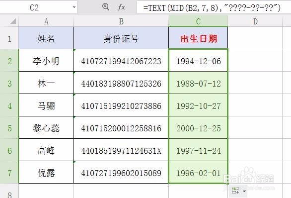 利用Excel函数从身份证中提取出生日期