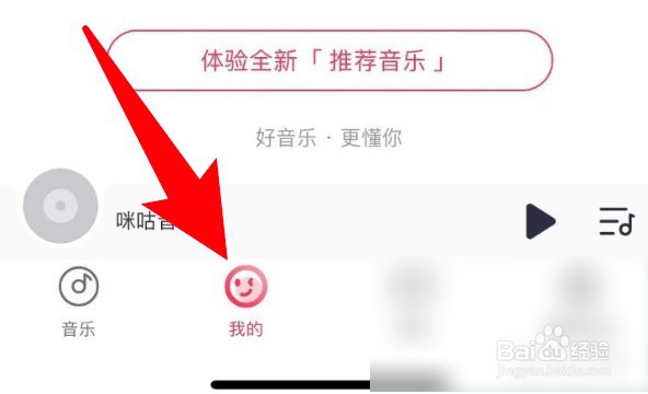 咪咕音乐怎么创建自己的歌单